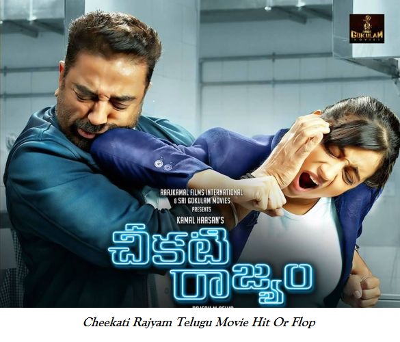Cheekati-Rajyam-Telugu-Movie-review-Hit-Or-Flop