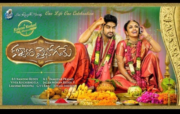 Kalyana Vaibhogame Movie Trailer