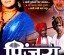 Pinjara Marathi Movie Review