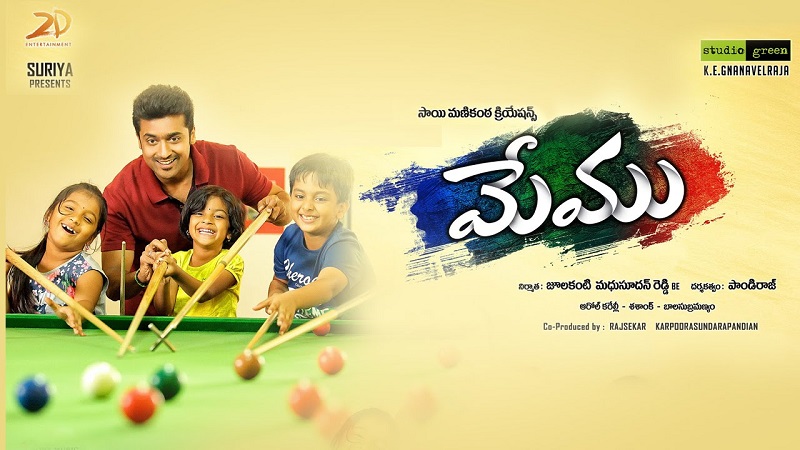 Memu Movie Release Date