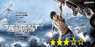 indrajith movie review
